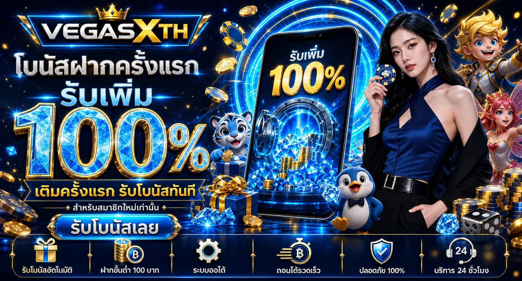 VEGASXTH เว็บตรง สล็อต คาสิโนสด ฝากถอนออโต้