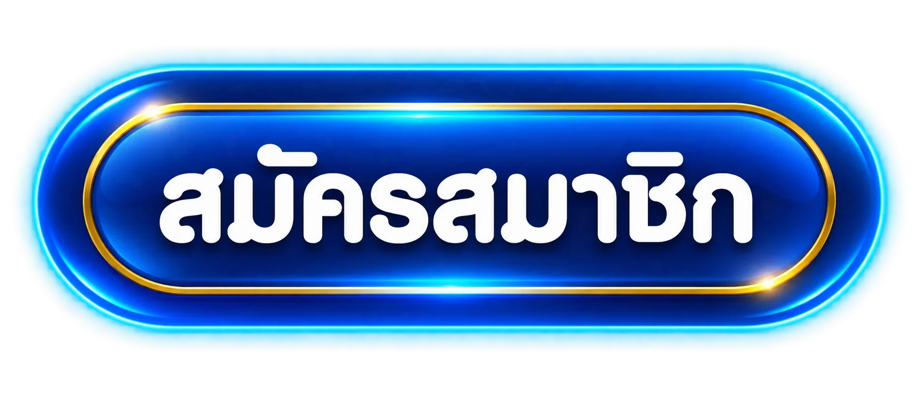 ปุ่มสมัครสมาชิกผ่าน VEGASXTH ทางเข้าเว็บหลัก